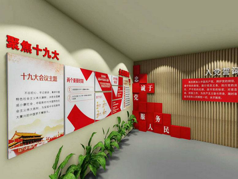 福泉党建活动室设计