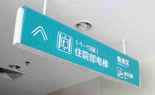 藤县医院导视系统设计